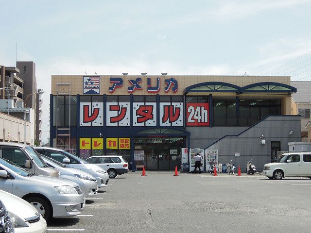 近くのビデオインアメリカまで823m（徒歩11分）