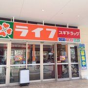 近くのライフ玉串店まで412m（徒歩6分）
