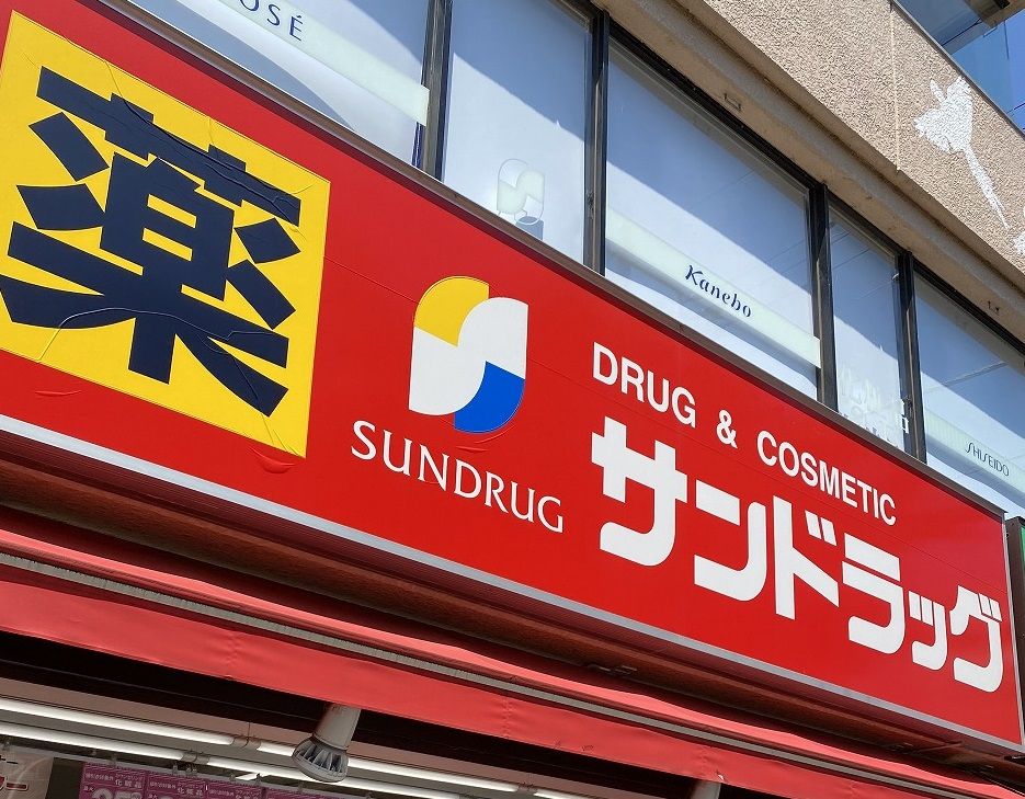 近くのサンドラッグ 立川南口店まで263m（徒歩4分）