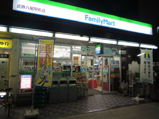 近くのファミリーマート 近鉄八尾駅前店まで163m（徒歩3分）
