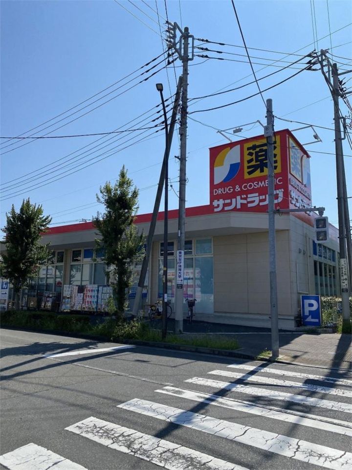 近くのサンドラッグ 立川羽衣町店まで305m（徒歩4分）