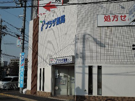 近くのプラザ薬局青山店まで488m（徒歩7分）
