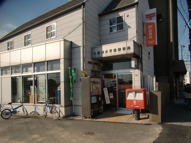 近くの八尾南太子堂郵便局まで483m（徒歩7分）
