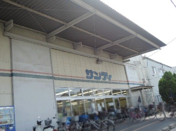 近くのサンディ 八尾木店まで459m（徒歩6分）