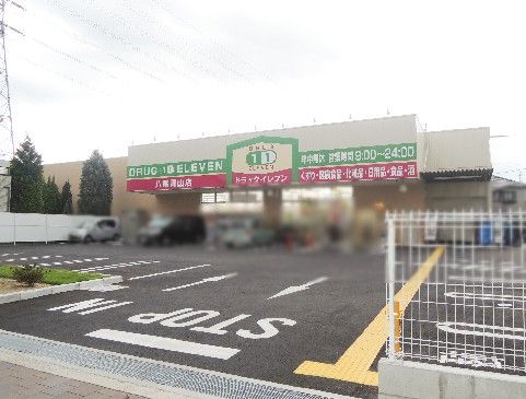 近くのイレブン八尾青山店まで318m（徒歩4分）