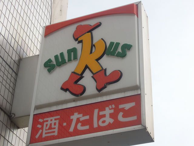 近くのサンクス 八尾光南町店まで350m（徒歩5分）