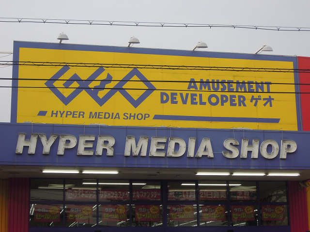 近くのGEO （ゲオ） 八尾店まで700m（徒歩9分）