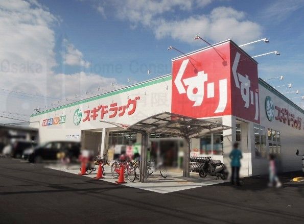 近くのスギドラッグ 八尾福万寺店まで585m（徒歩8分）