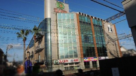 近くのコノミヤ弥刀店まで292m（徒歩4分）
