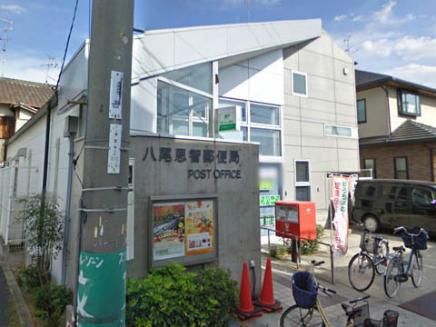 近くの八尾恩智郵便局まで345m（徒歩5分）