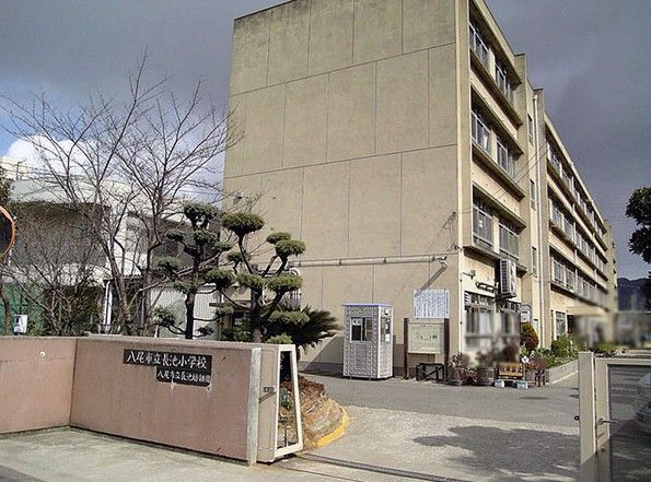 近くの八尾市立長池小学校まで550m(徒歩7分)
