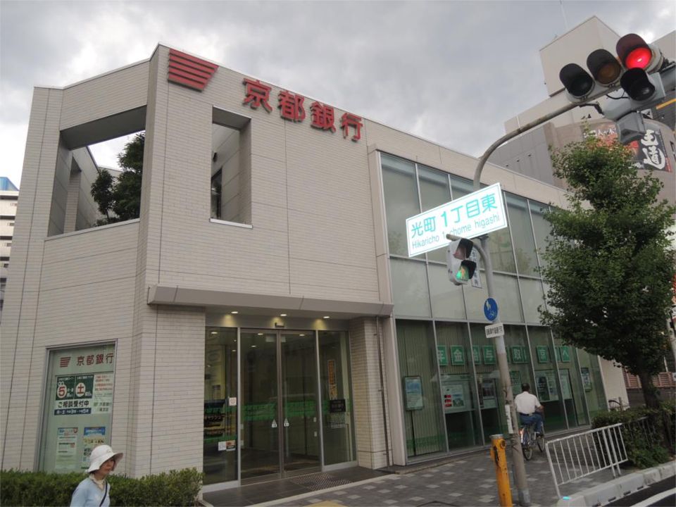 近くの京都銀行八尾支店まで970m(徒歩13分)
