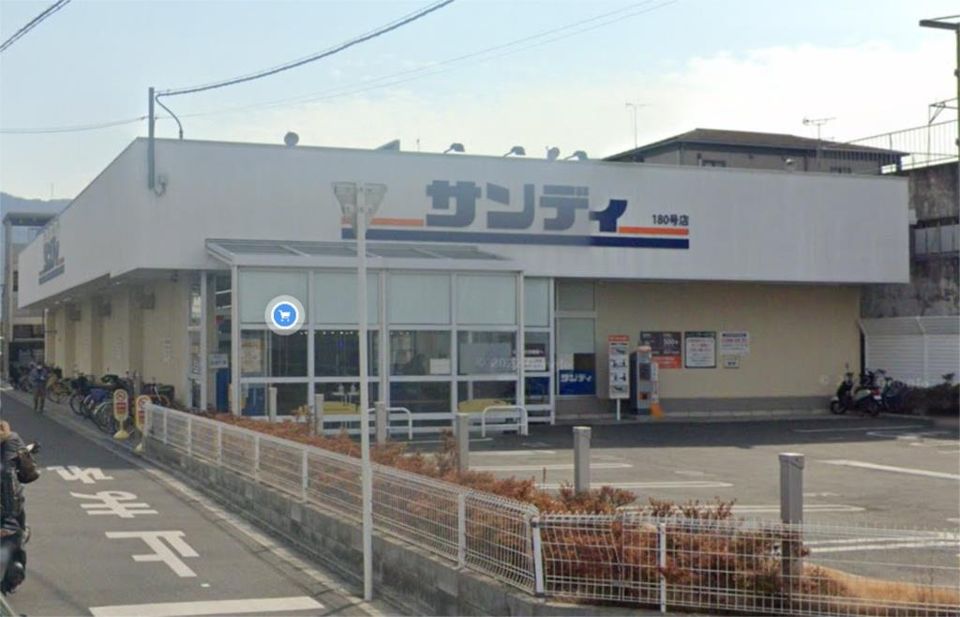 近くのサンディ 東花園店まで925m(徒歩12分)