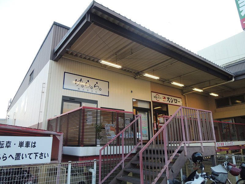 近くのスシロー 東大阪花園店まで1,280m(徒歩16分)