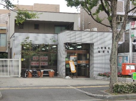 近くの八尾高美郵便局まで596m(徒歩8分)