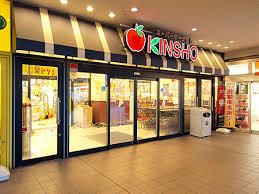 近くのスーパーマーケットKINSHO（近商） 若江岩田店まで375m（徒歩5分）