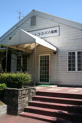 近くのコスパ 八尾南まで780m（徒歩10分）
