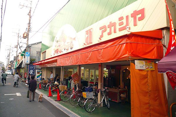 近くのアカシヤ　山本店まで554m（徒歩7分）