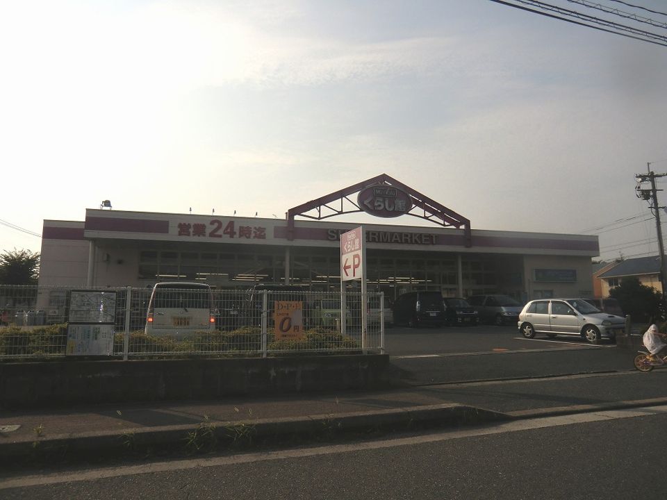 近くのくらし館まで575m(徒歩8分)