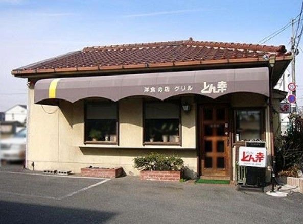 近くのグリルとん幸まで142m（徒歩2分）
