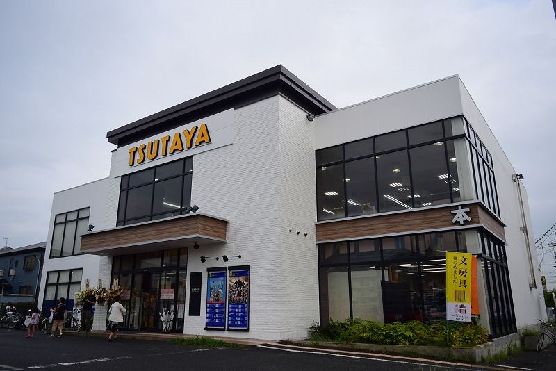 近くのTSUTAYA 平塚真土店まで408m（徒歩6分）
