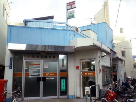 近くの八尾山本郵便局まで131m(徒歩2分)