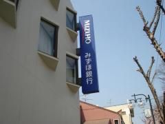 近くのみずほ銀行 山本支店まで137m(徒歩2分)