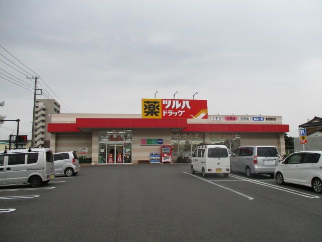 近くのツルハドラッグ 藤沢菖蒲沢店まで861m(徒歩11分)