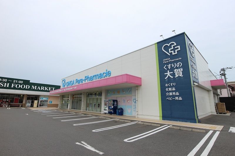 近くの大賀薬局新宮店まで398m(徒歩5分)