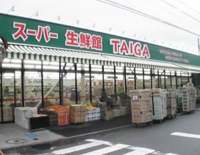 近くのスーパー生鮮館TAIGA 藤沢石川店まで631m（徒歩8分）