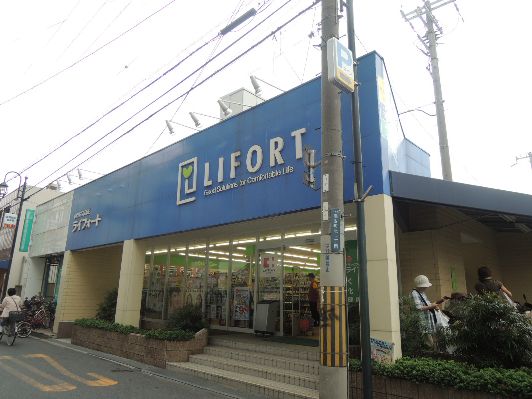 近くのライフォート高安店まで447m（徒歩6分）