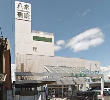 近くの八木病院まで931m（徒歩12分）