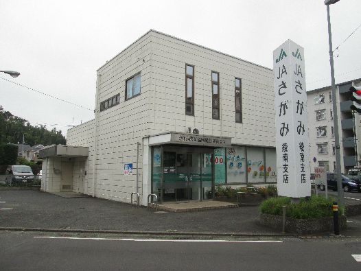 近くのJAさがみ綾南支店まで1,207m（徒歩16分）