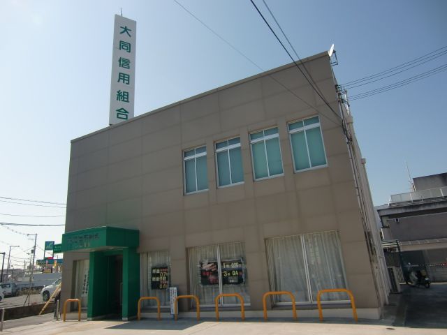 近くの大同信用組合八尾支店まで90m(徒歩2分)