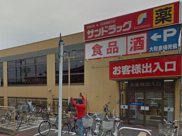 近くのサンドラッグ 戸塚原宿店まで521m（徒歩7分）