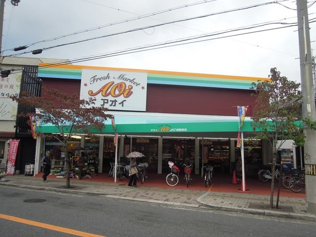 近くのフレッシュマーケットアオイ　JR八尾駅前店まで787m（徒歩10分）