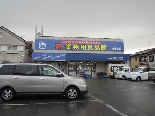 近くの業務用食品館のむのむ 八尾店まで626m(徒歩8分)