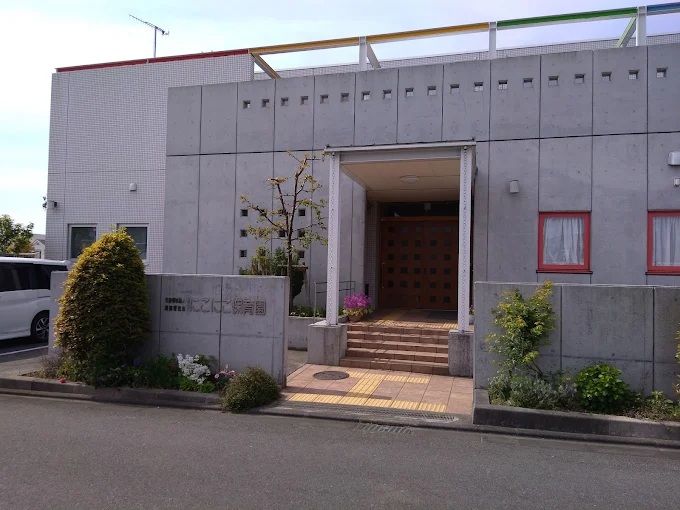 近くのにこにこ保育園まで260m(徒歩4分)