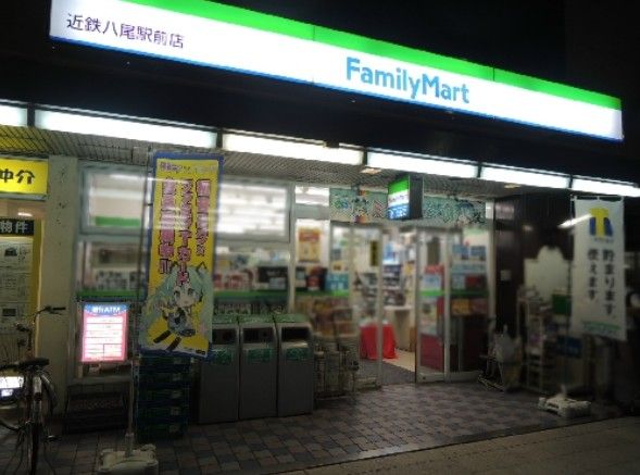 近くのファミリーマート 近鉄八尾駅前店まで57m（徒歩1分）