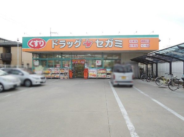 近くのドラッグセガミ八尾北本町店まで443m(徒歩6分)