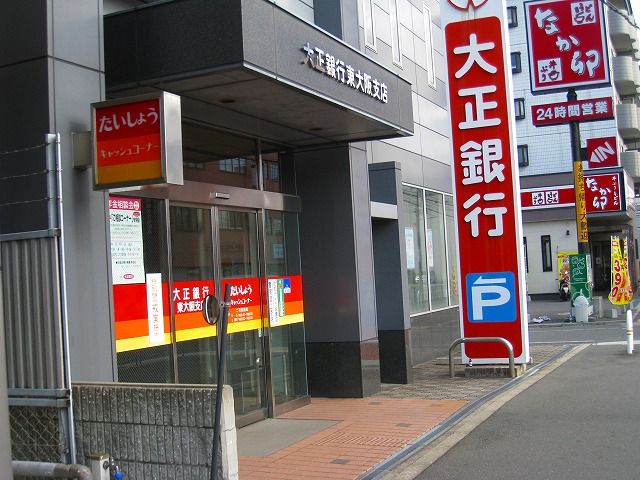 近くの大正銀行 東大阪支店まで734m（徒歩10分）