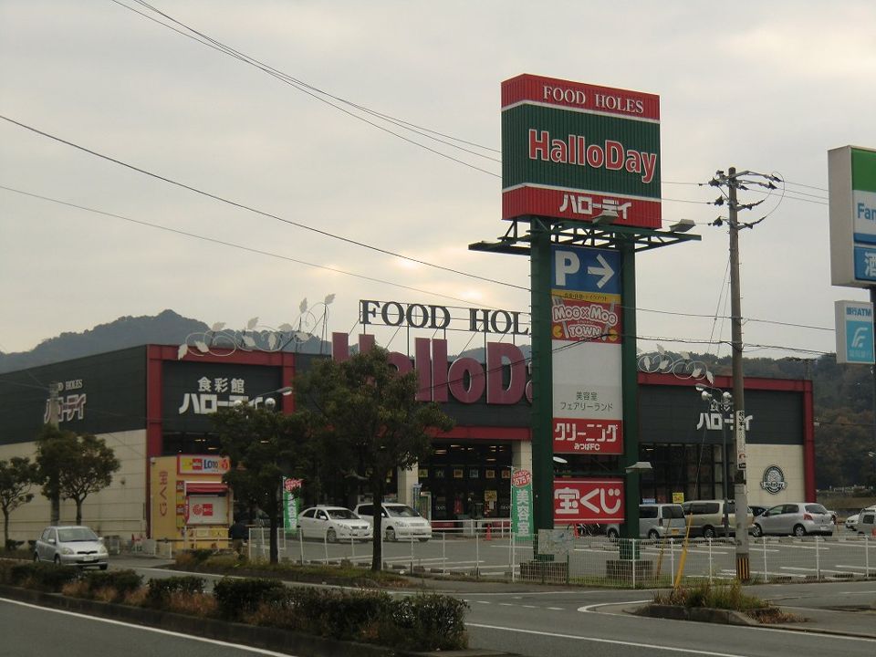 近くのハローデイ大佐野店まで460m(徒歩6分)