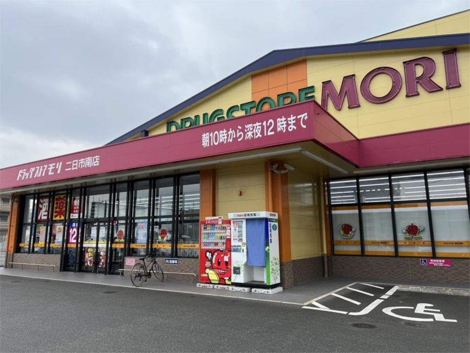 近くのドラッグストアモリ 二日市店まで460m（徒歩6分）
