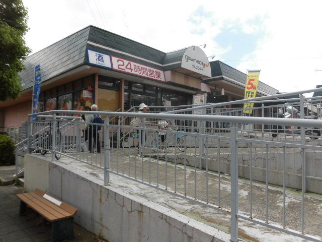 近くのグルメシティ 鎌倉店まで607m(徒歩8分)