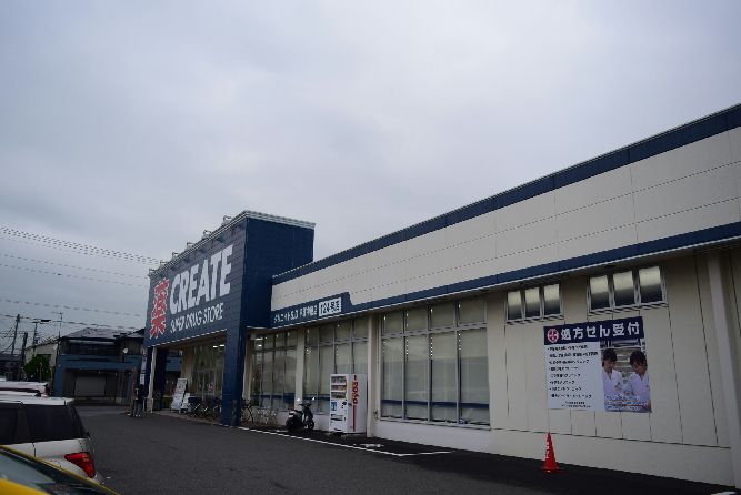 近くのクリエイトエス・ディー平塚中原店薬局まで299m（徒歩4分）