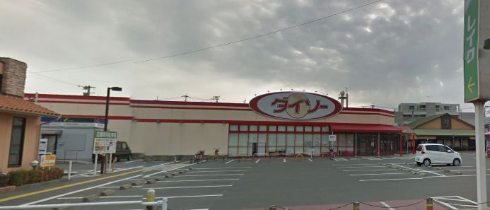 近くのザ・ダイソー百円館福岡和白丘店まで2,083m(徒歩27分)