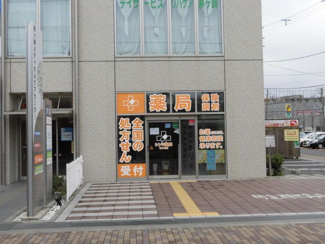 近くのシンワ薬局茅ヶ崎店まで277m（徒歩4分）