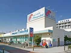 近くの万代 長吉店まで660m（徒歩9分）