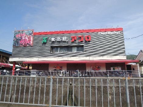 近くの食品館アプロ 恩智店まで555m（徒歩7分）