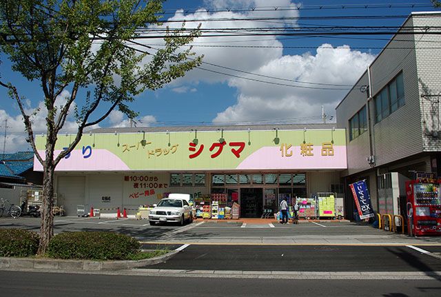 近くのドラッグシグマ山本店まで450m(徒歩6分)